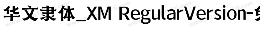 华文隶体_XM RegularVersion字体转换